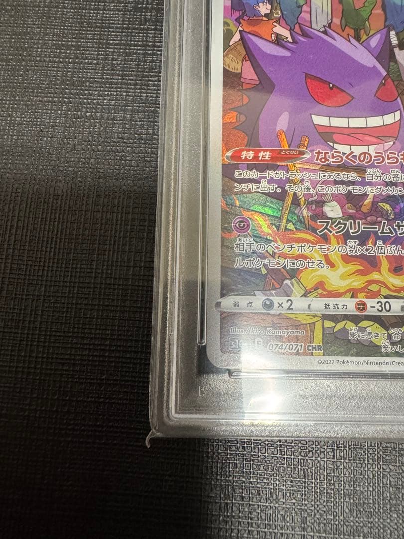 ポケモンカード　ゲンガーCHR PSA10 ダークファンタズマ