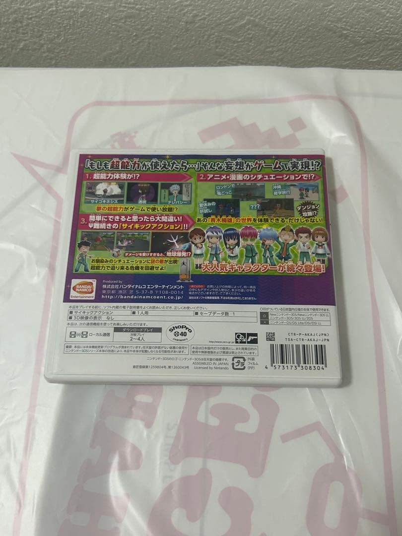 斉木楠雄のΨ難 史上Ψ大のΨ難!？