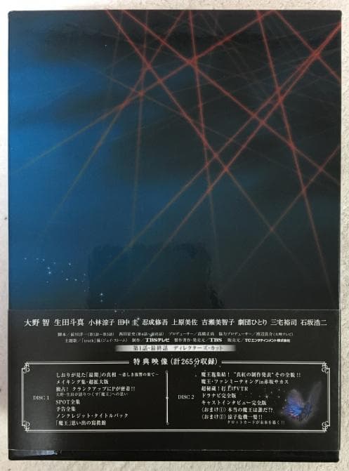 魔王 DVD-BOX【大野智・生田斗真】初回特典ブックレット付