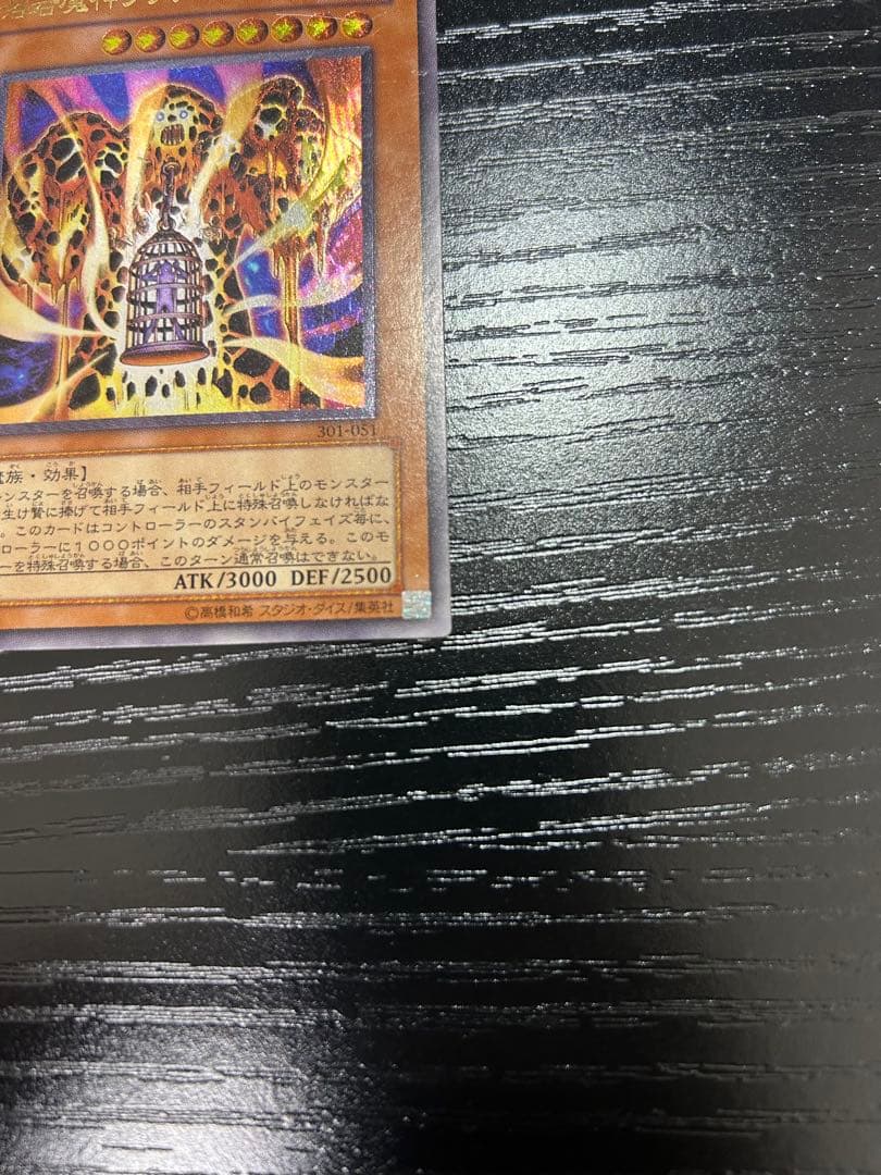 溶岩魔神ラヴァ・ゴーレム (遊戯王OCG) 301-051