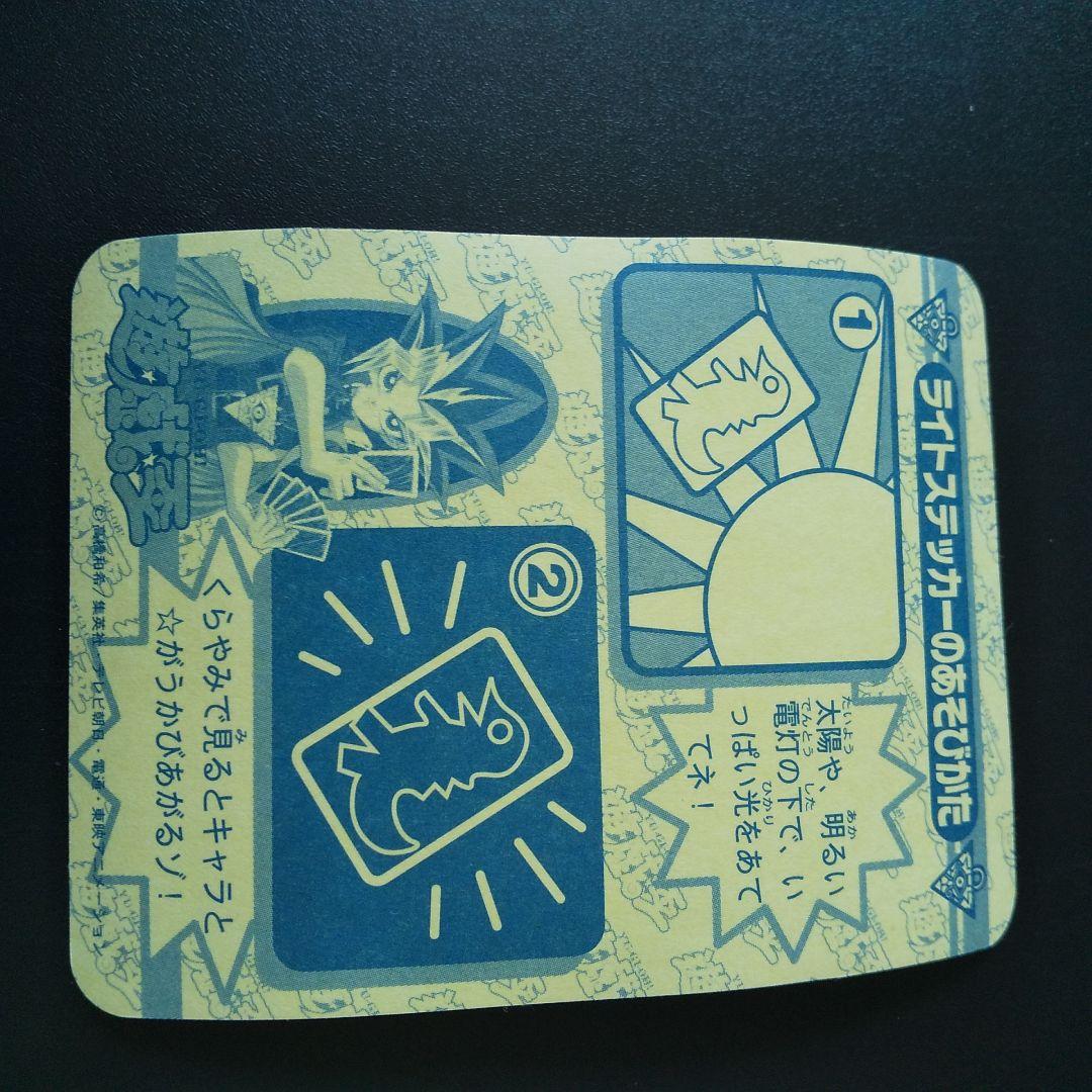 遊戯王ライトステッカー丸美屋 3枚セット