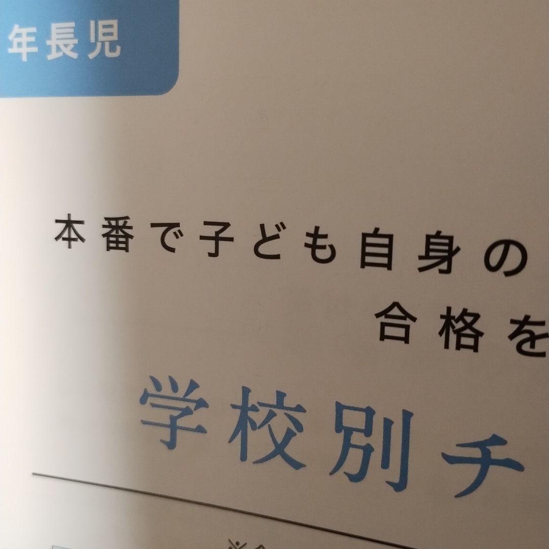慶應義塾横浜初等部　学校別模試　小学校受験　制作用材料セット他