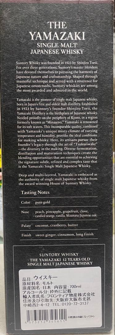 ウイスキー　山崎12年　新品未開封