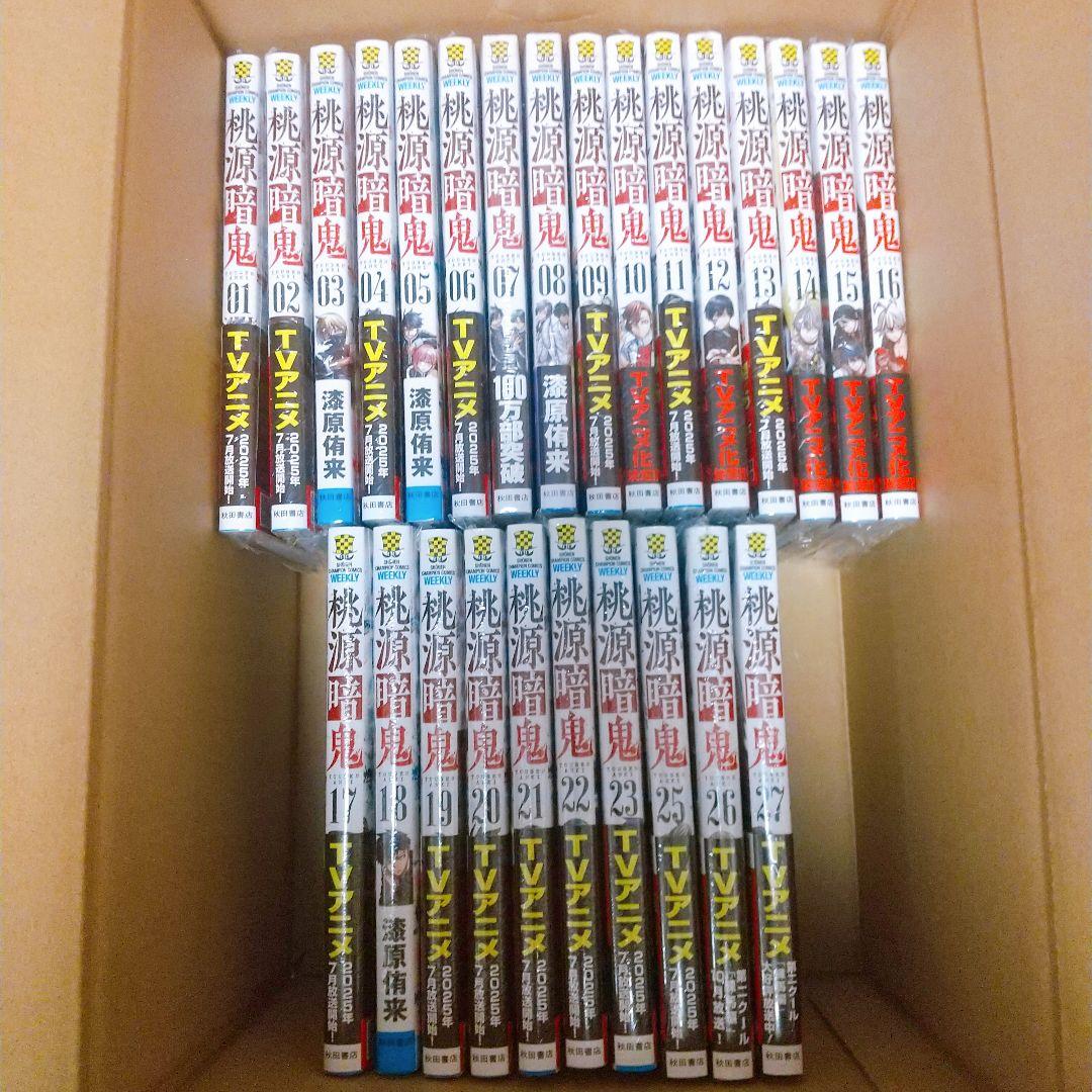 桃源暗鬼 全巻セット 新品未開封