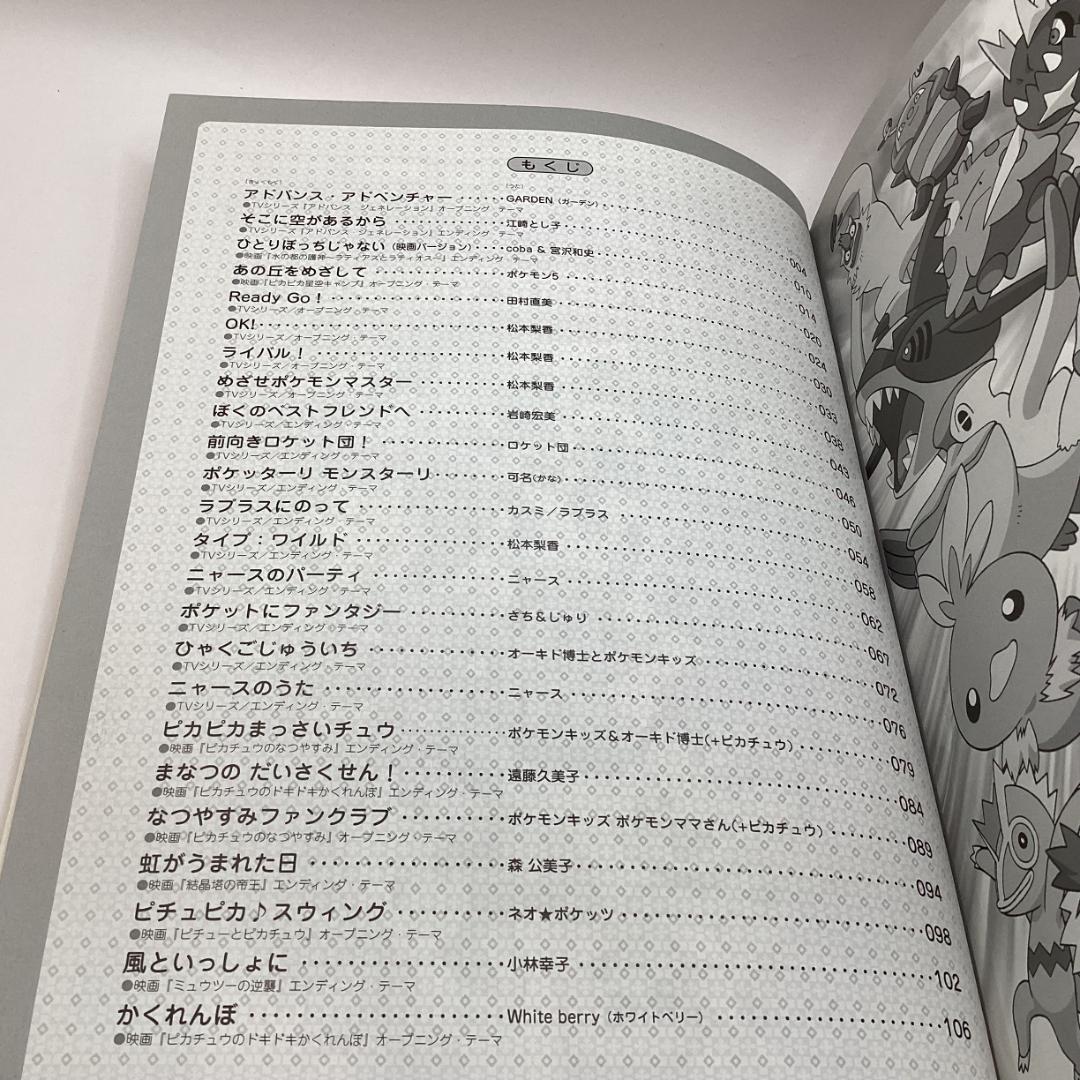 楽譜：楽しいバイエル併用　ポケットモンスター　ピアノ・ソロ・アルバム　スコア