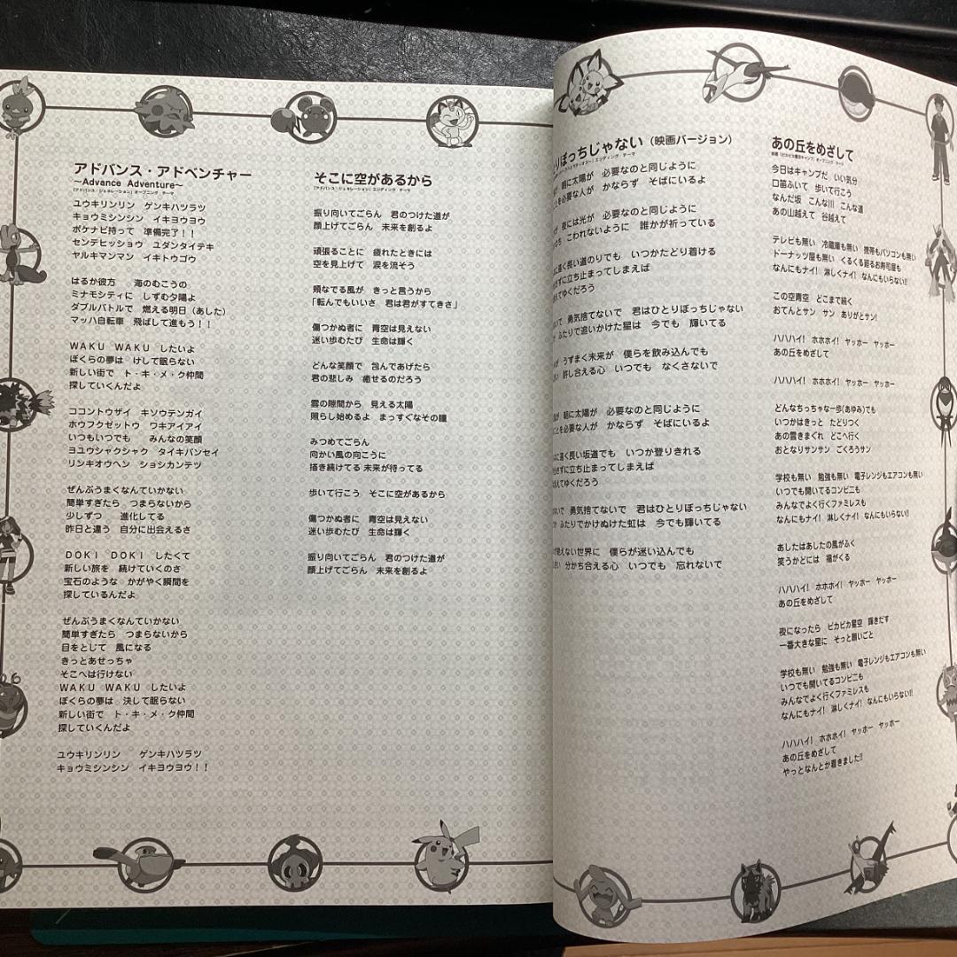 楽譜：楽しいバイエル併用　ポケットモンスター　ピアノ・ソロ・アルバム　スコア