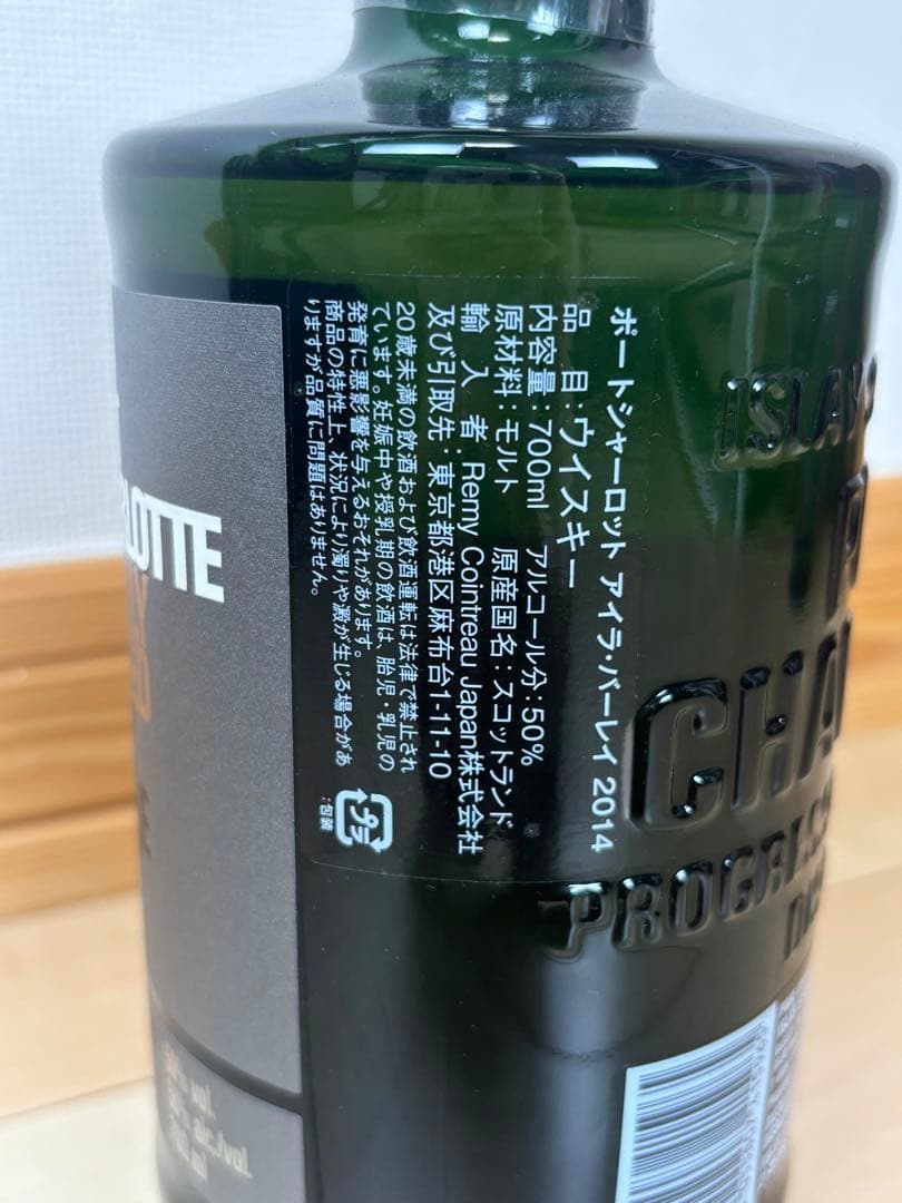 【新品未開封】 ポートシャーロット ヘビリーピーテッド アイラバーレイ 2014