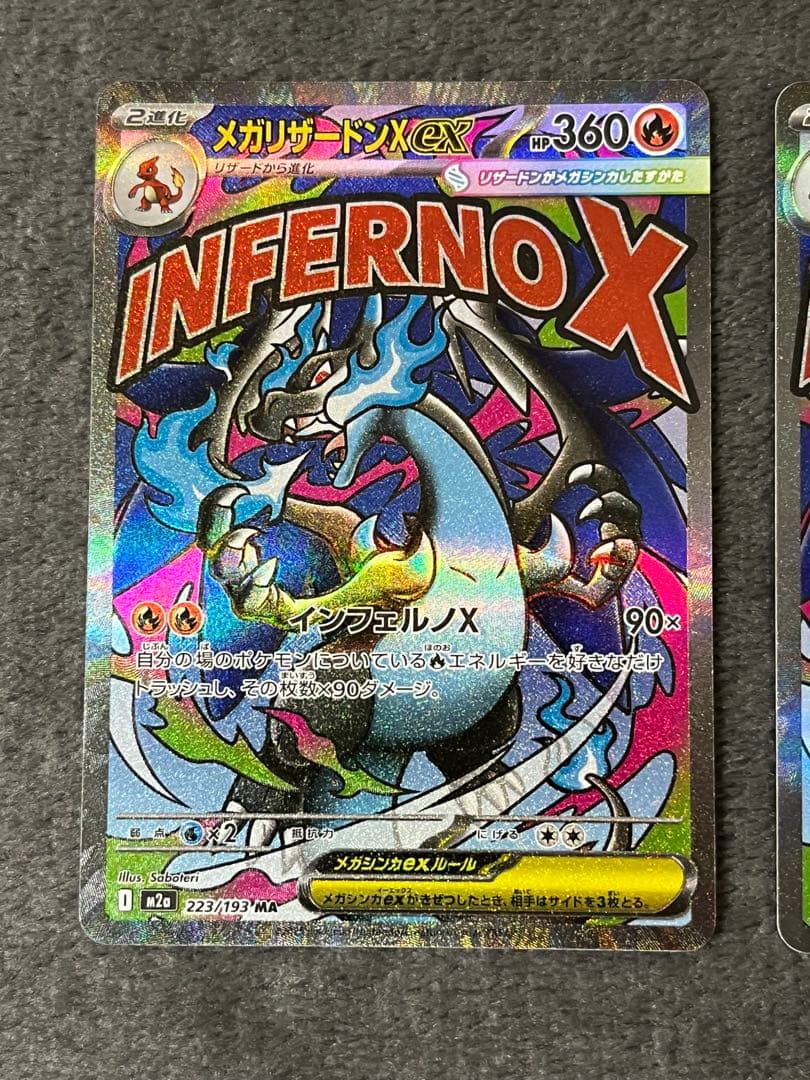 メガリザードンX ex 223/193 ma