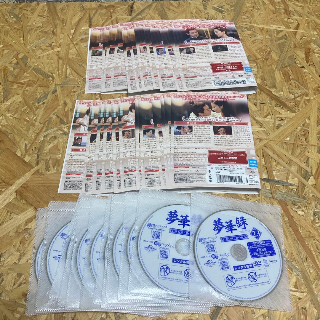 全24巻 夢華録 むかろく DVD レンタル落ち