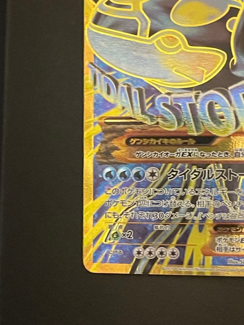 ポケモンカード　ゲンシカイオーガex ur