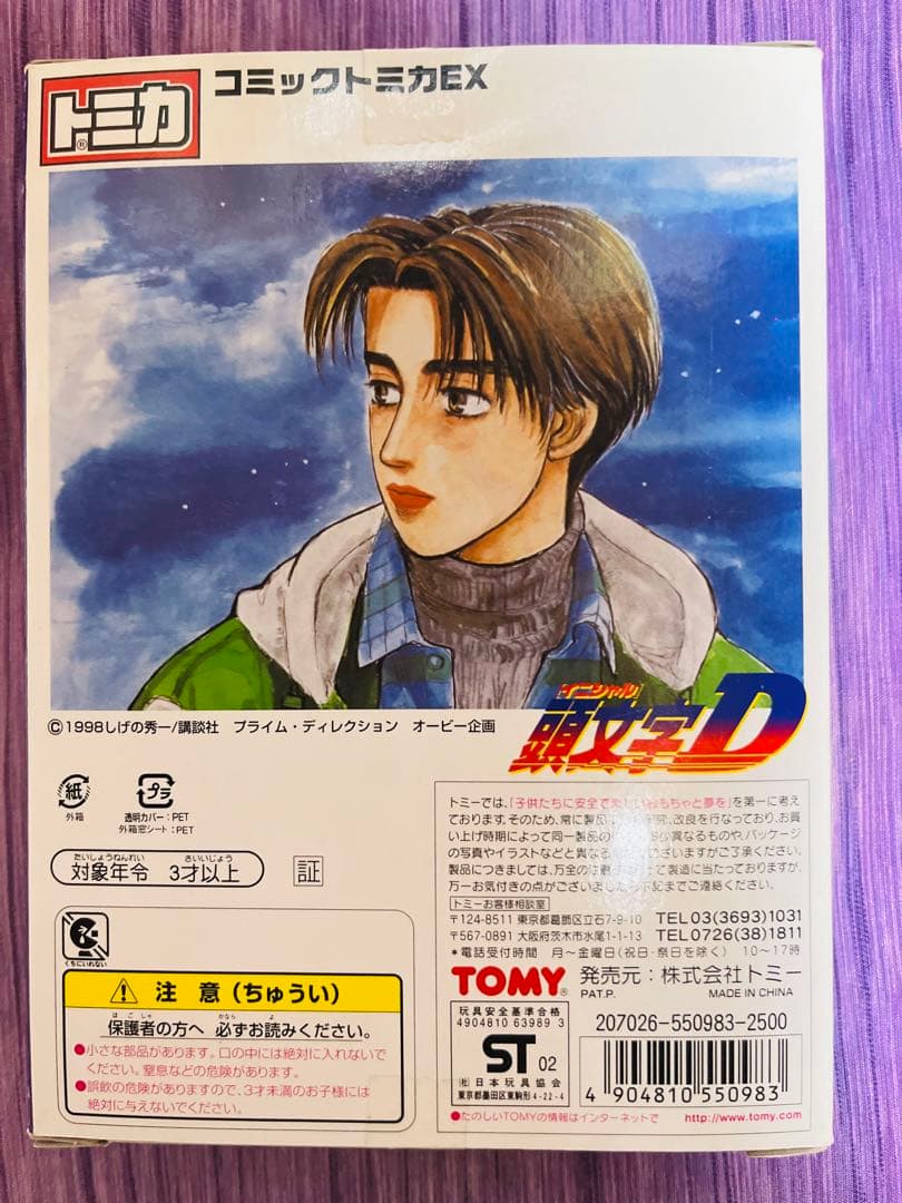 レア　新品未開封品　【トミカ】頭文字D公道最速伝説　＋　サーキットの狼Vol.3