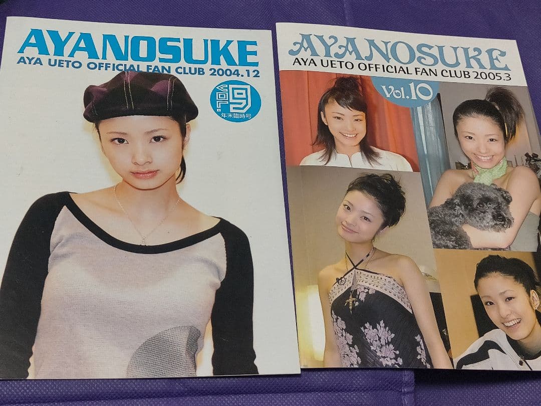 上戸彩公式ファンクラブAyaのすけ会報 16冊