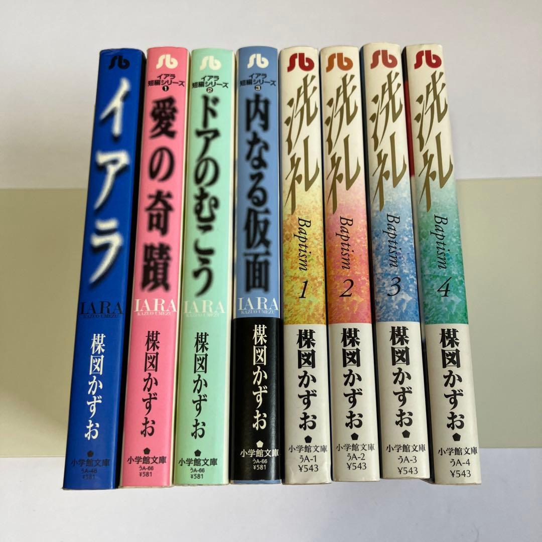 楳図かずお 文庫まとめ売り