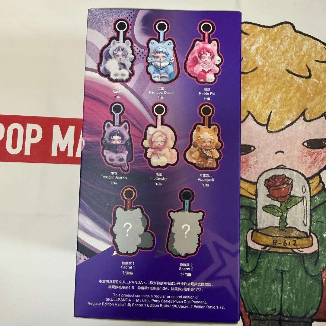 ポップマート スカルパンダ マイリトルポニー Rarity