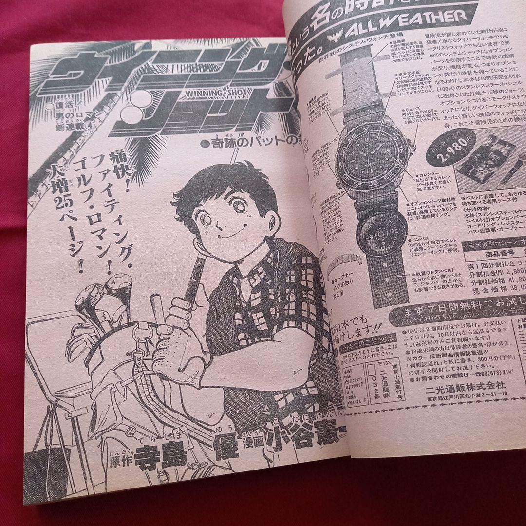 【当時物美品】週刊 少年 ジャンプ 1982年22号 漫画 アニメ