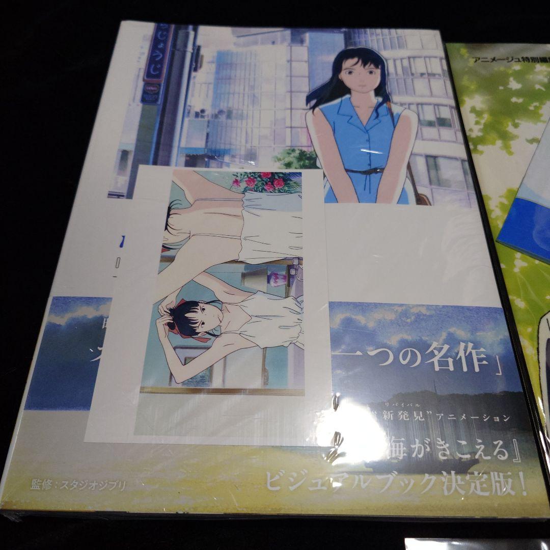 海がきこえる THE VISUAL COLLECTION 他 3点セット