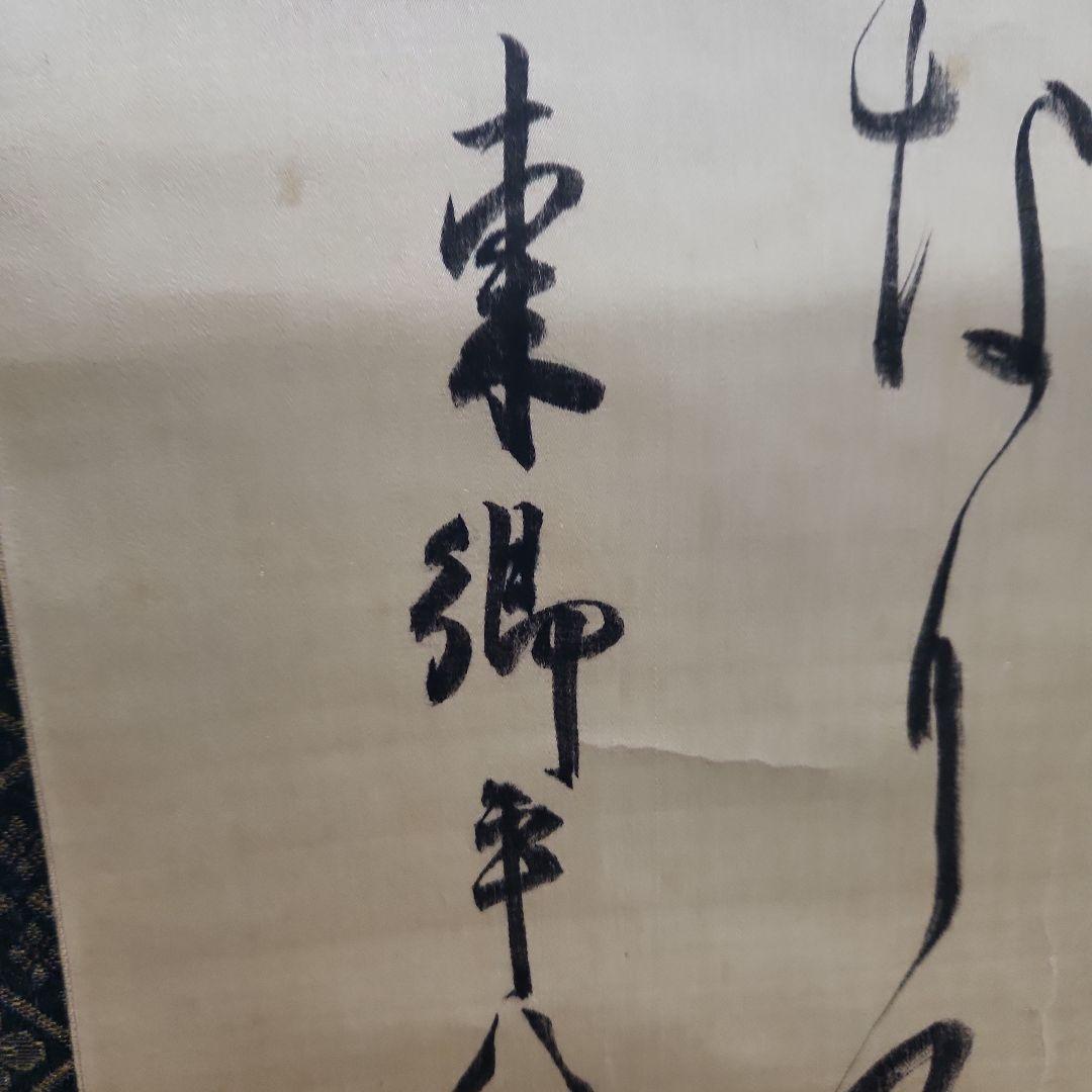 掛軸‥東郷平八郎‥君が代