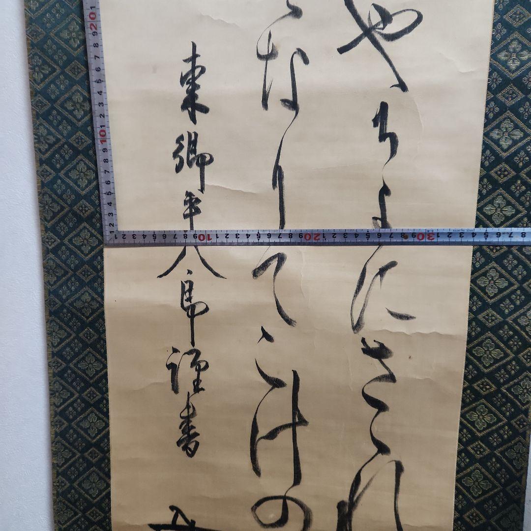 掛軸‥東郷平八郎‥君が代