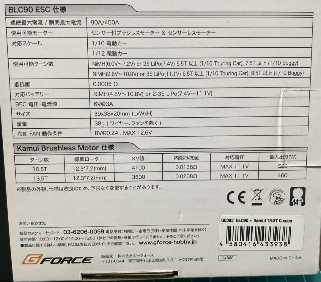 G FORCE D max combo BLC90&神威 Kamui 13.5T
