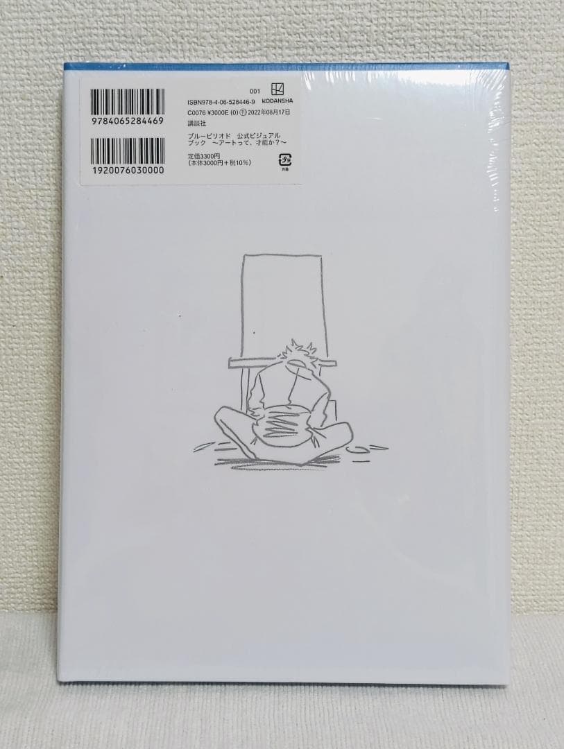 ブルーピリオド公式ビジュアルブック　スペシャルカバーVer.