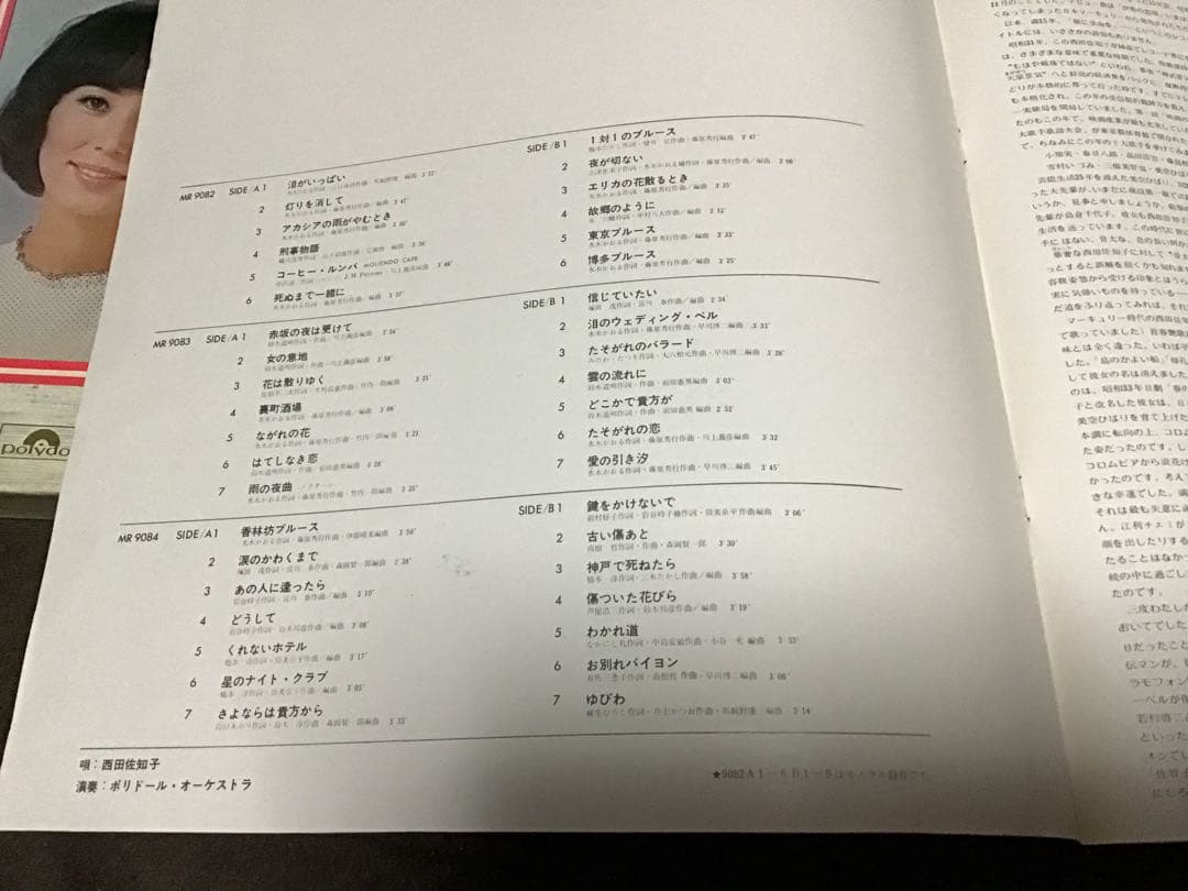 極美盤３LP＋EP『西田佐知子　歌の生涯』40曲　くれないホテル　コーヒールンバ