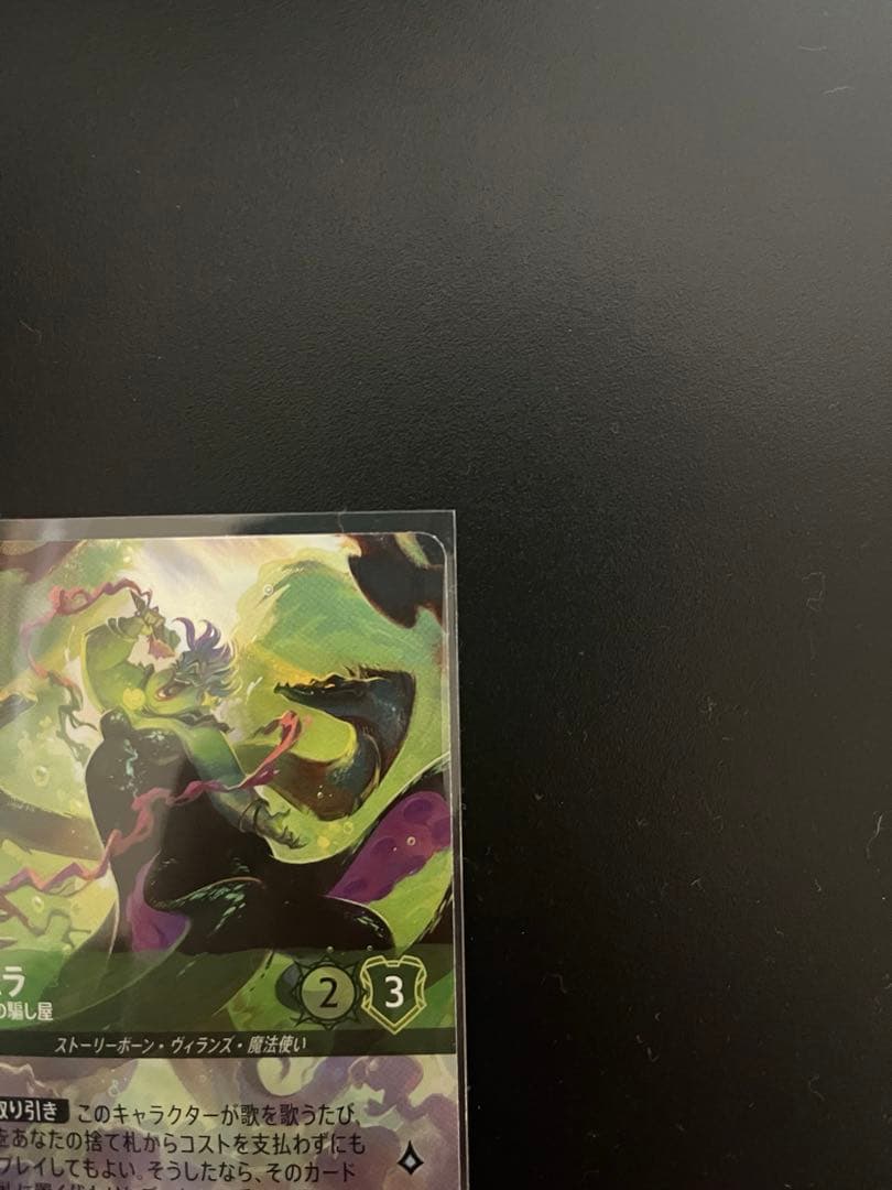 ディズニー　ロルカナ　アースラ　七つの海の騙し屋　エンチャンテッド