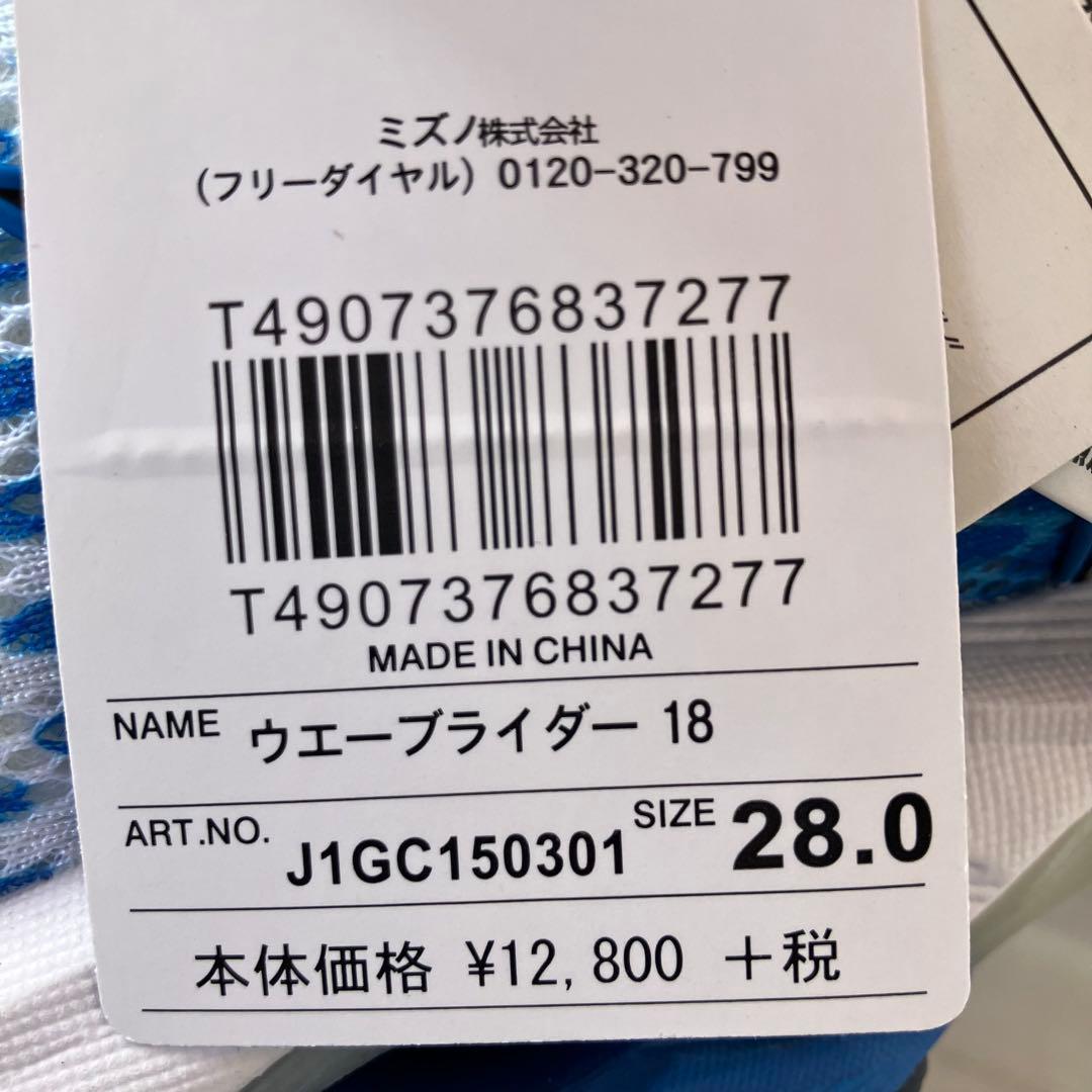 【新品】 Mizuno ウェーブライダー18 ランニングシューズ　28ｃｍ