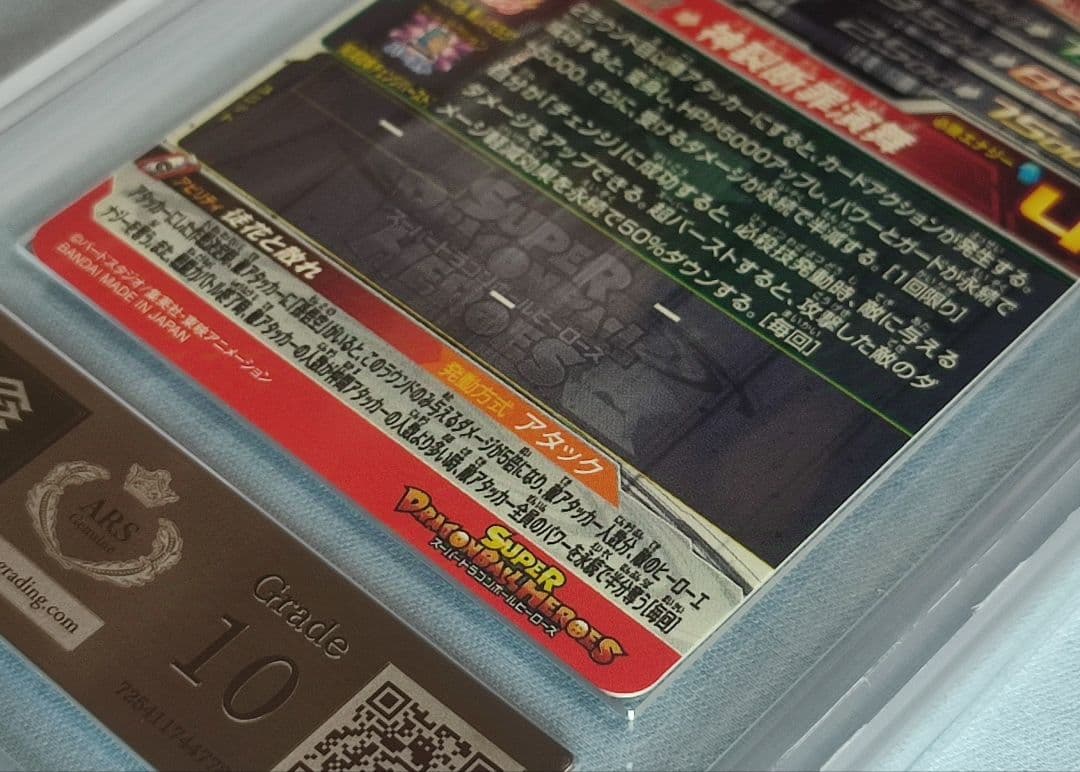 ARS10 SDBH UGM7-SEC3 ゴクウブラック【鑑定書付】