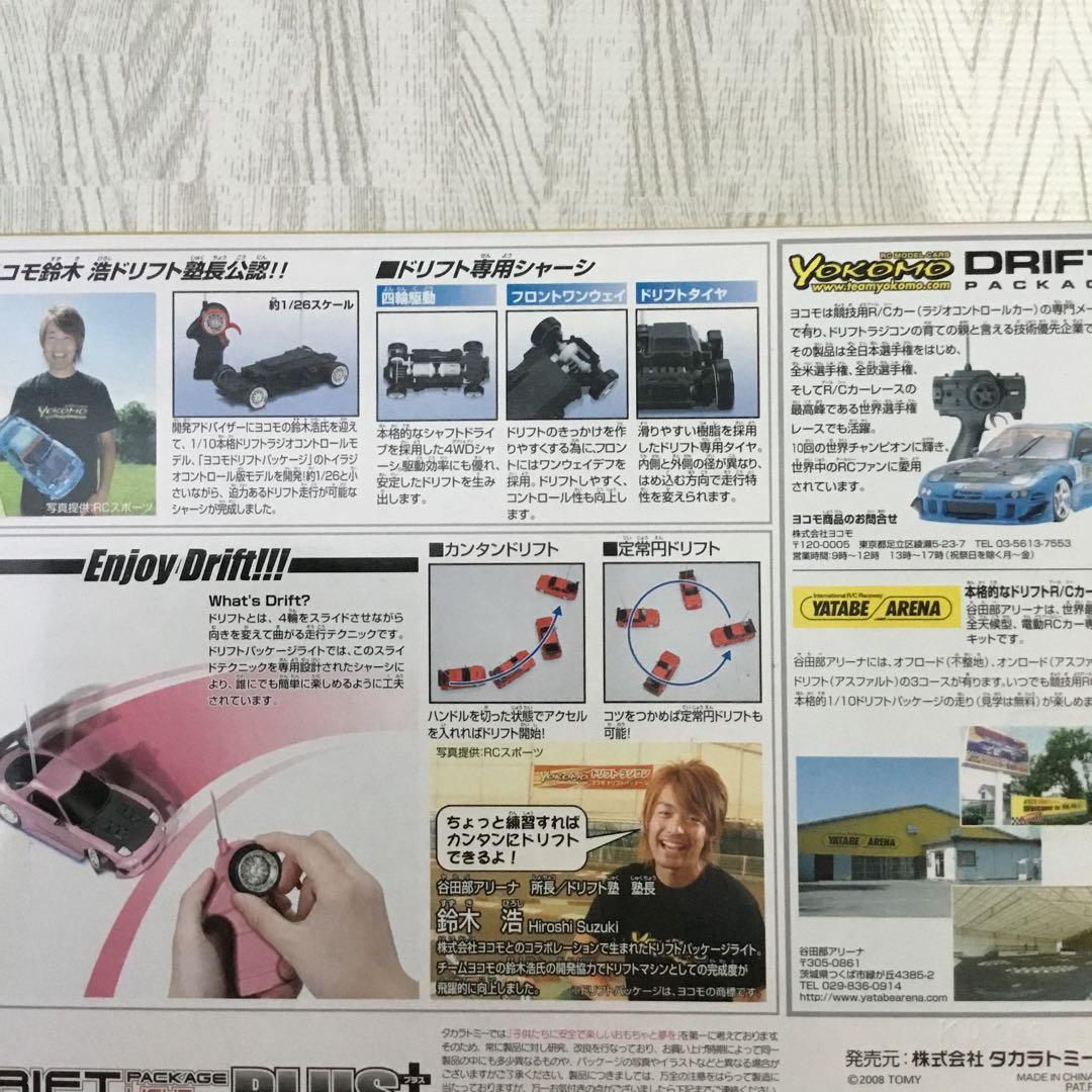 ヨコモドリフトパッケージライトTYPE光 FD3S ➕イニD AE86セット！