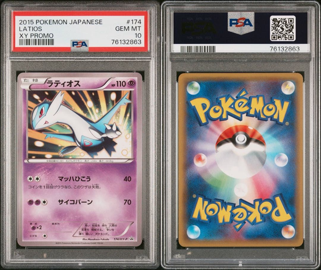 【PSA10】ラティオス プロモ 学園祭 174/XY-P