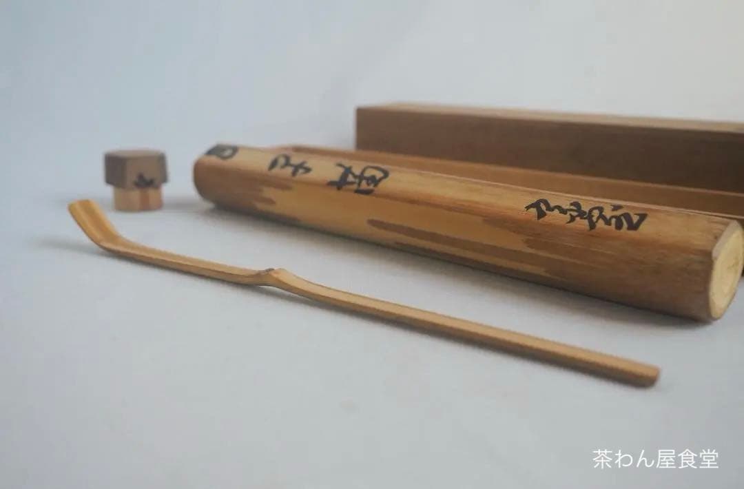 裏千家14世淡々斎宗室自作　竹茶杓　銘：早苗（共箱）下削り：12代黒田正玄