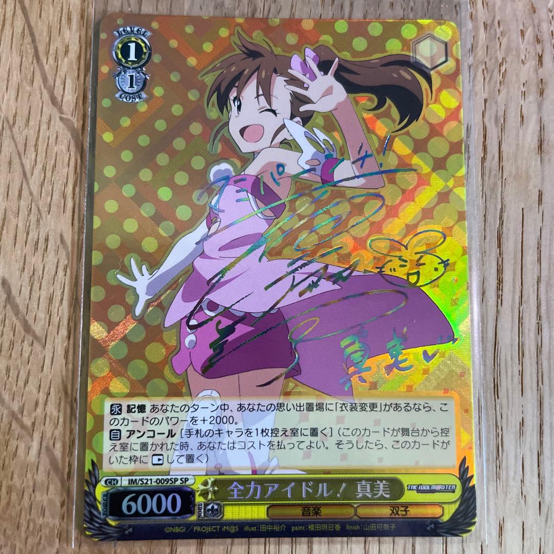 ヴァイスシュヴァルツ　アイマス　箔押しサイン入り　3枚セット