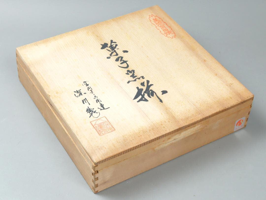 深川製磁 牡丹形 ベリーセット 6客 盛り皿 取り皿 共箱 未使用