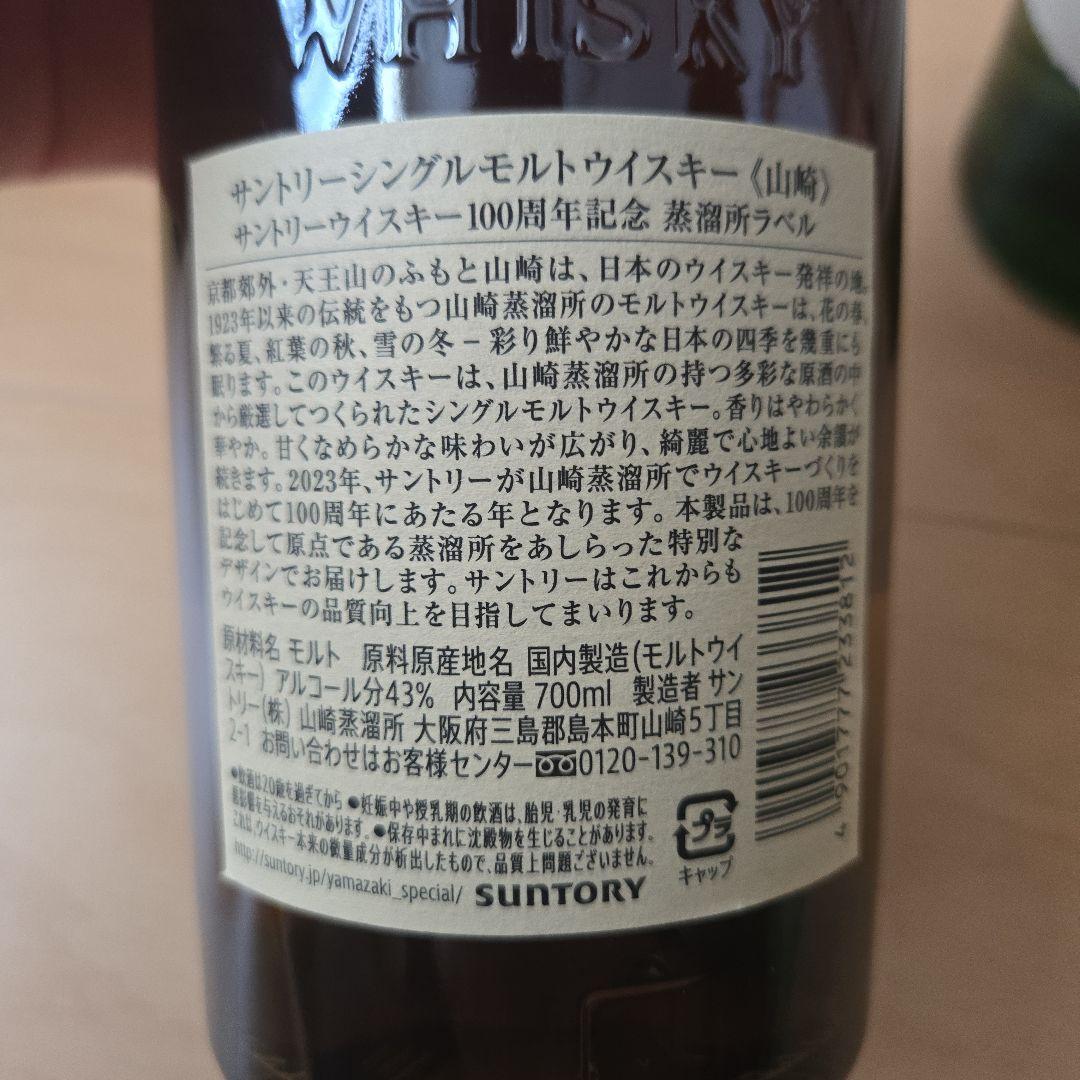 山崎・白州ウイスキーセット