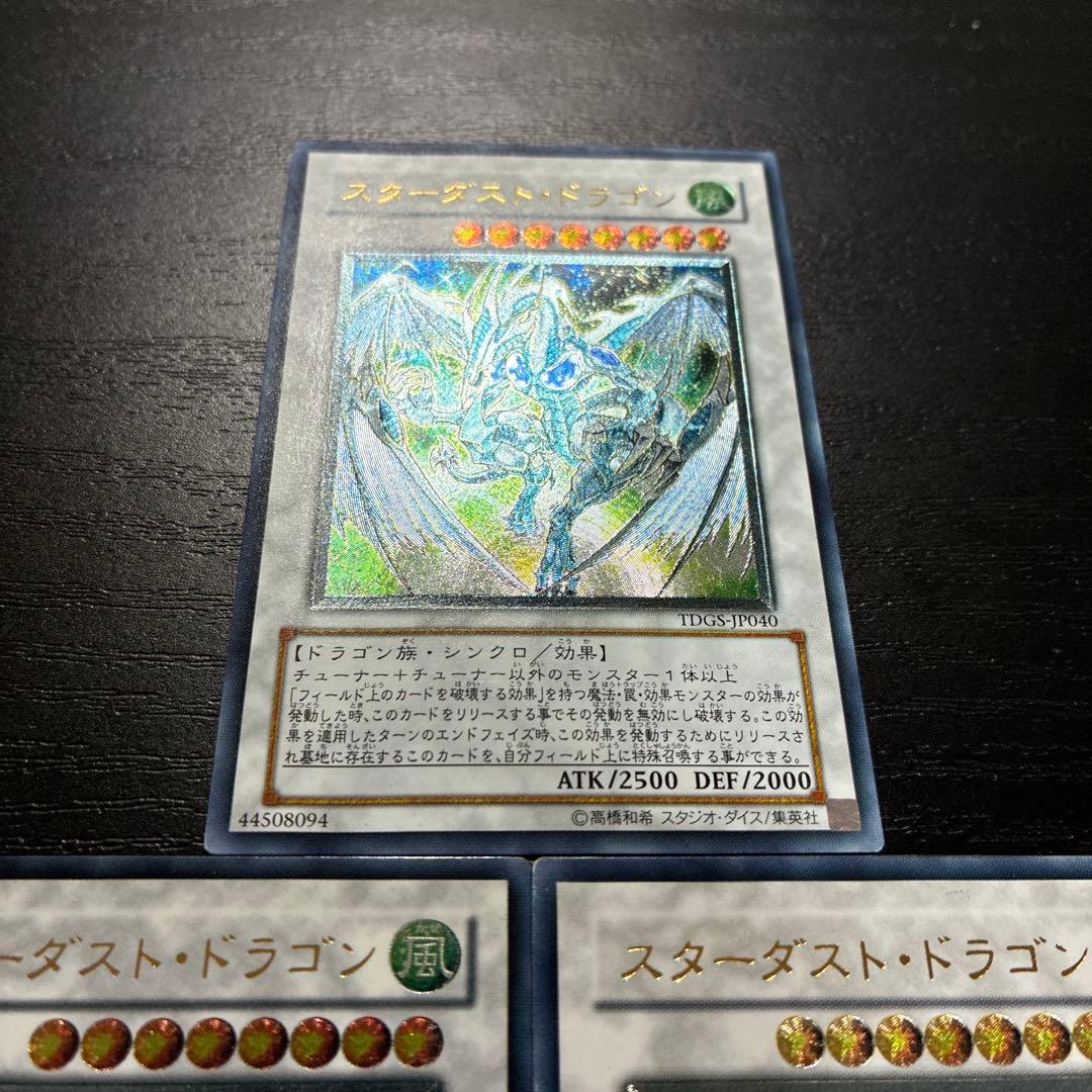 遊戯王　スターダストドラゴン　レリーフ3枚
