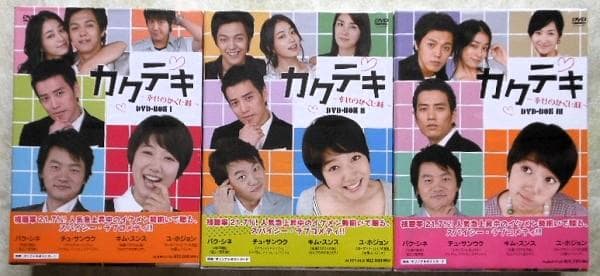 未開封◆カクテキ ~幸せのかくし味 DVD-BOXI ~BOX3＊正規品＊韓ドラ