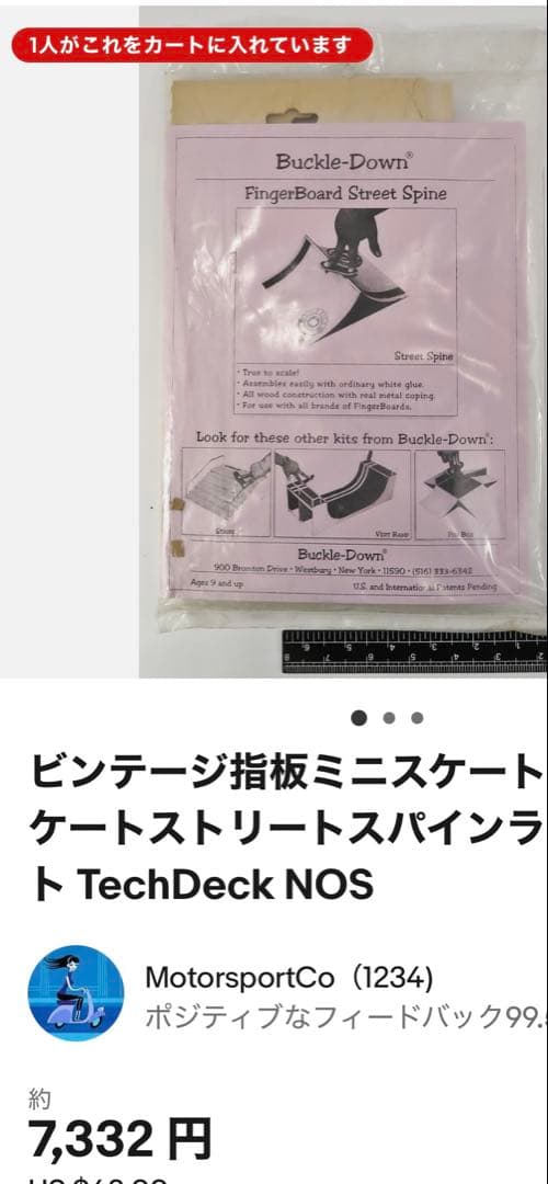 指スケBuckle-Down DIY spineやLaunch Ramp