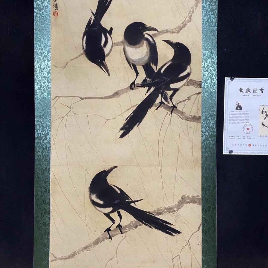 徐悲鴻 四喜図 掛け軸 中堂 四尺 中国美術 絵画 書画 花鳥画 水墨画 宣紙