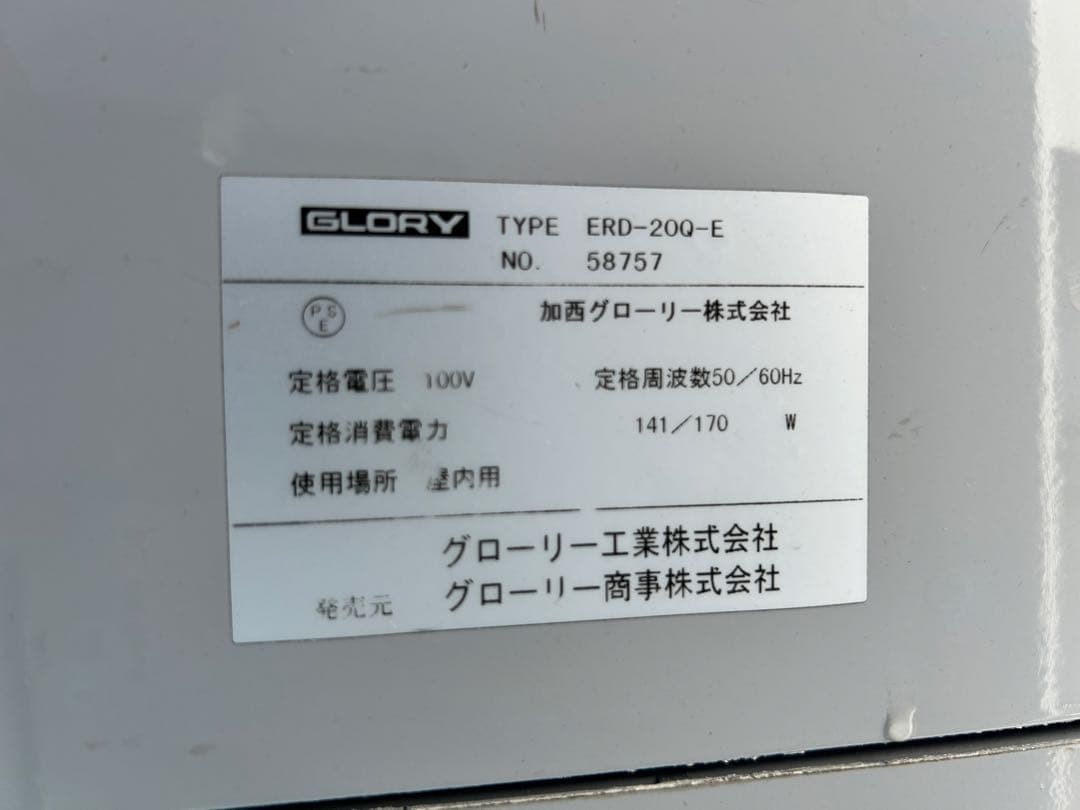 【Haru】GLORY 両替機 ERD-200-E 100V