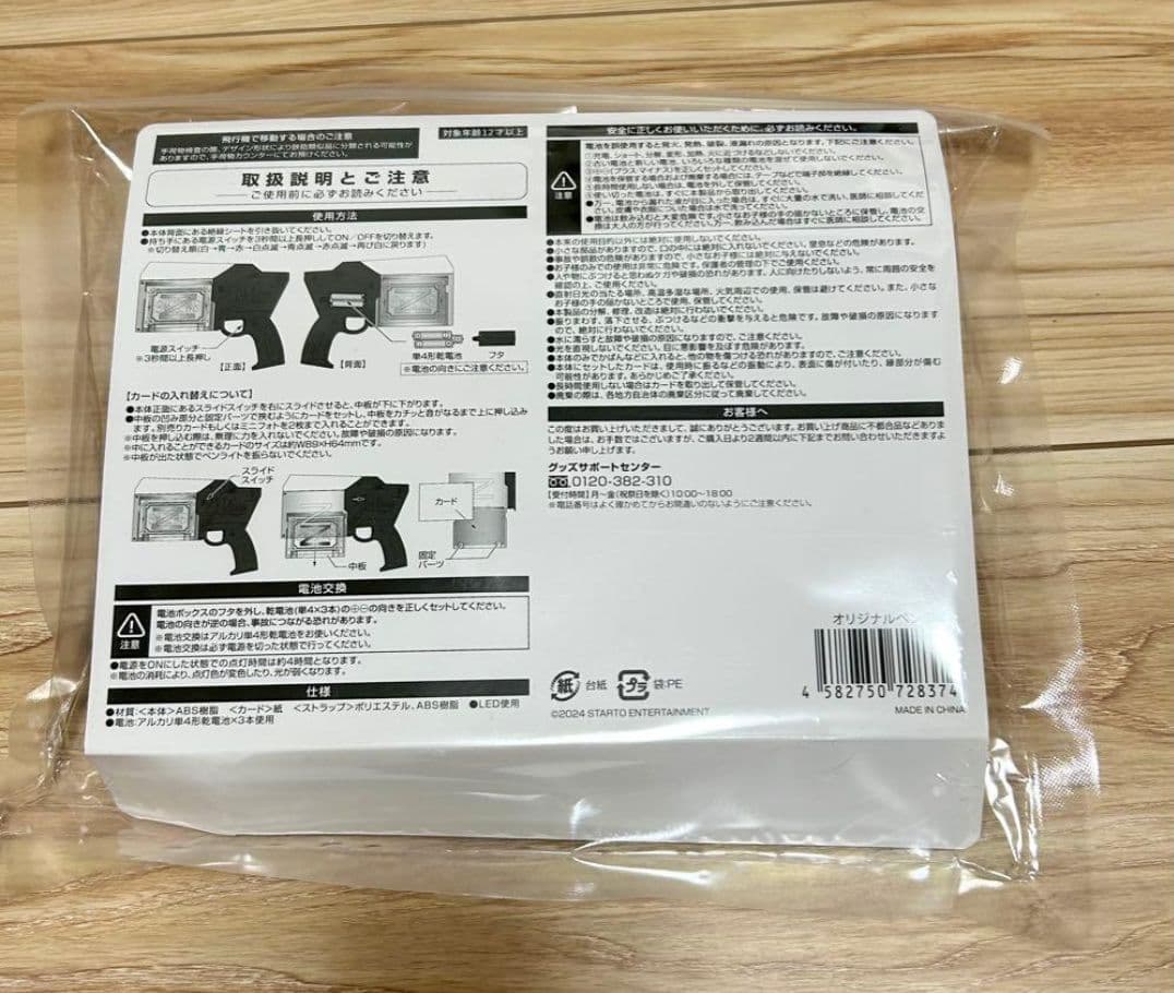 【新品未開封】中島健人 ピカレスクの銃口 ペンライト