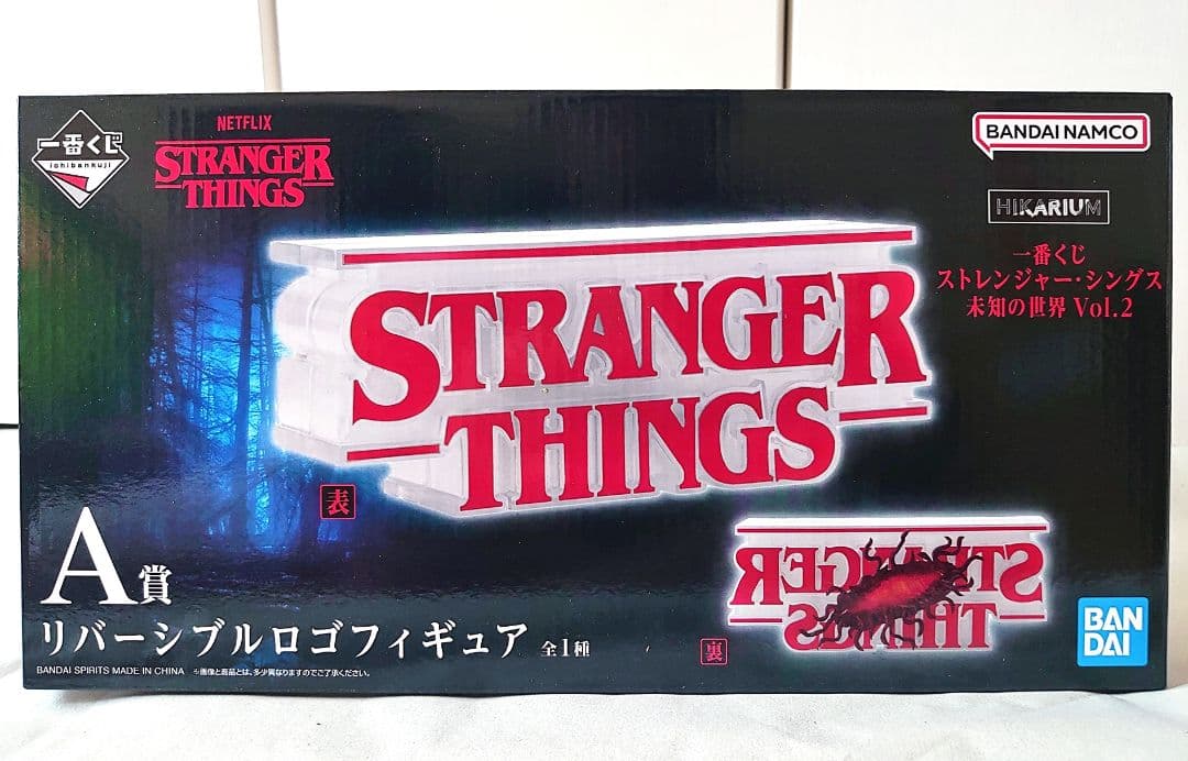 一番くじ ストレンジャーシングスA賞 ロゴ B賞デモゴルゴンフィギュア