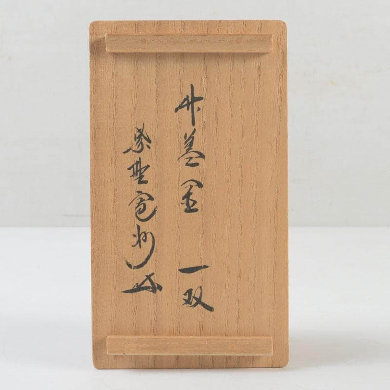 茶道具　大徳寺　柴野　長谷川寛州作　竹蓋置　一双　共箱　V　9796