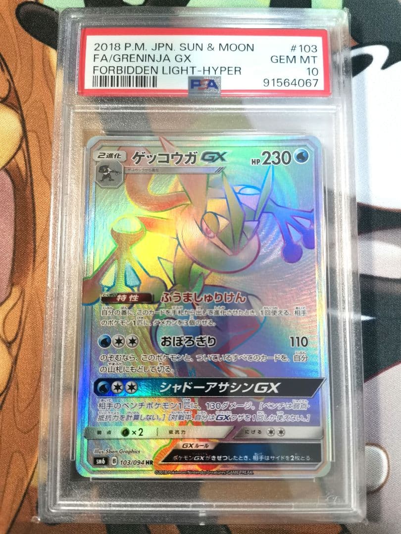 【psa10連番】ゲッコウガgx hr ssr