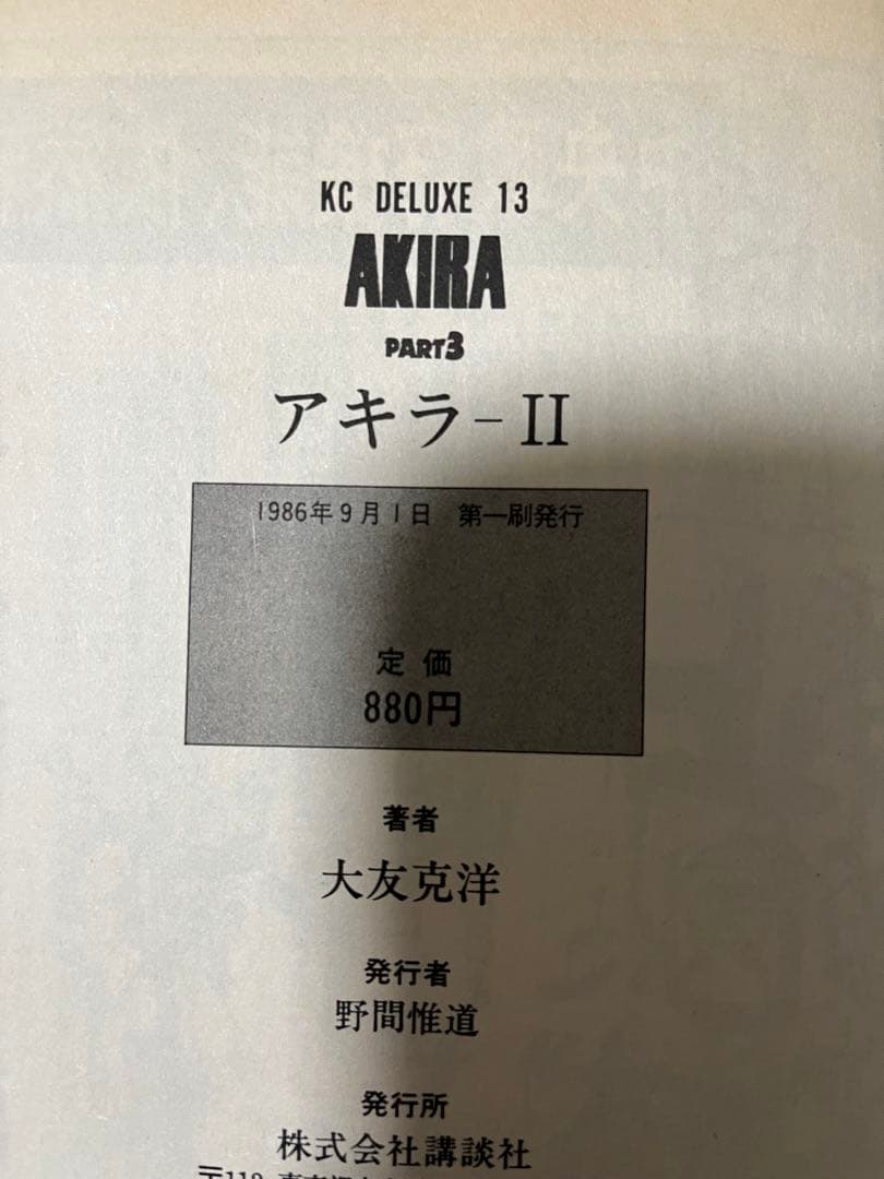 プロフ必読　AKIRA　全6巻　初版セット　大友克洋　アキラ　デラックス版
