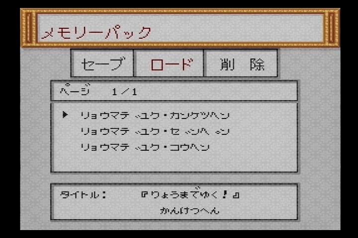 【希少】 サテラビュー配信ゲーム  龍馬でゆく ゲームデータ +RPGツクール2