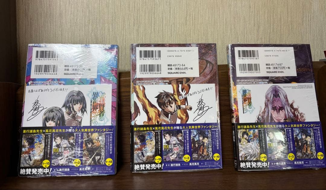 転生賢者の異世界ライフ 全巻初版セット 特典多数