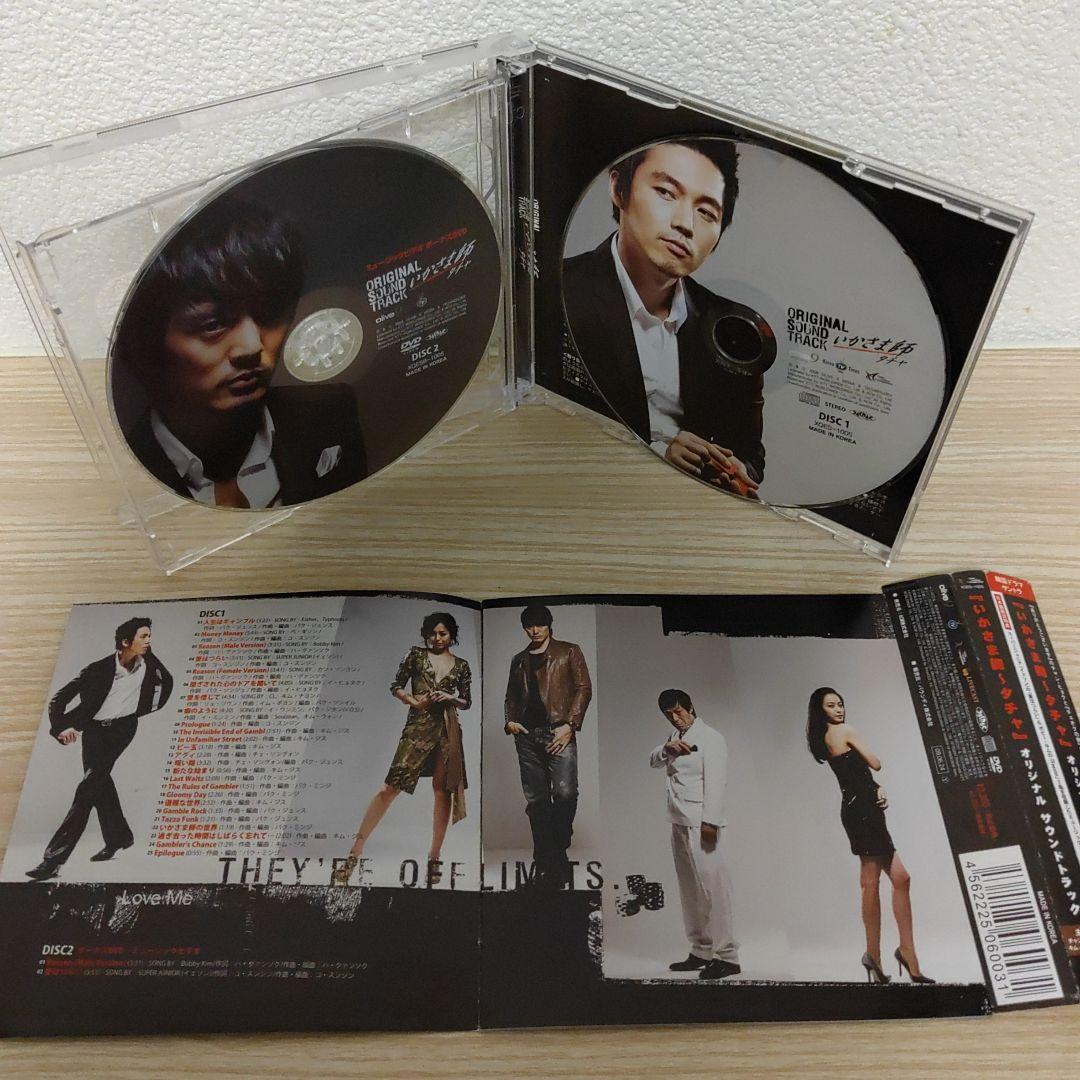 チャン・ヒョク主演「いかさま師～タチャ」オリジナルサウンドトラック 帯付.日本盤