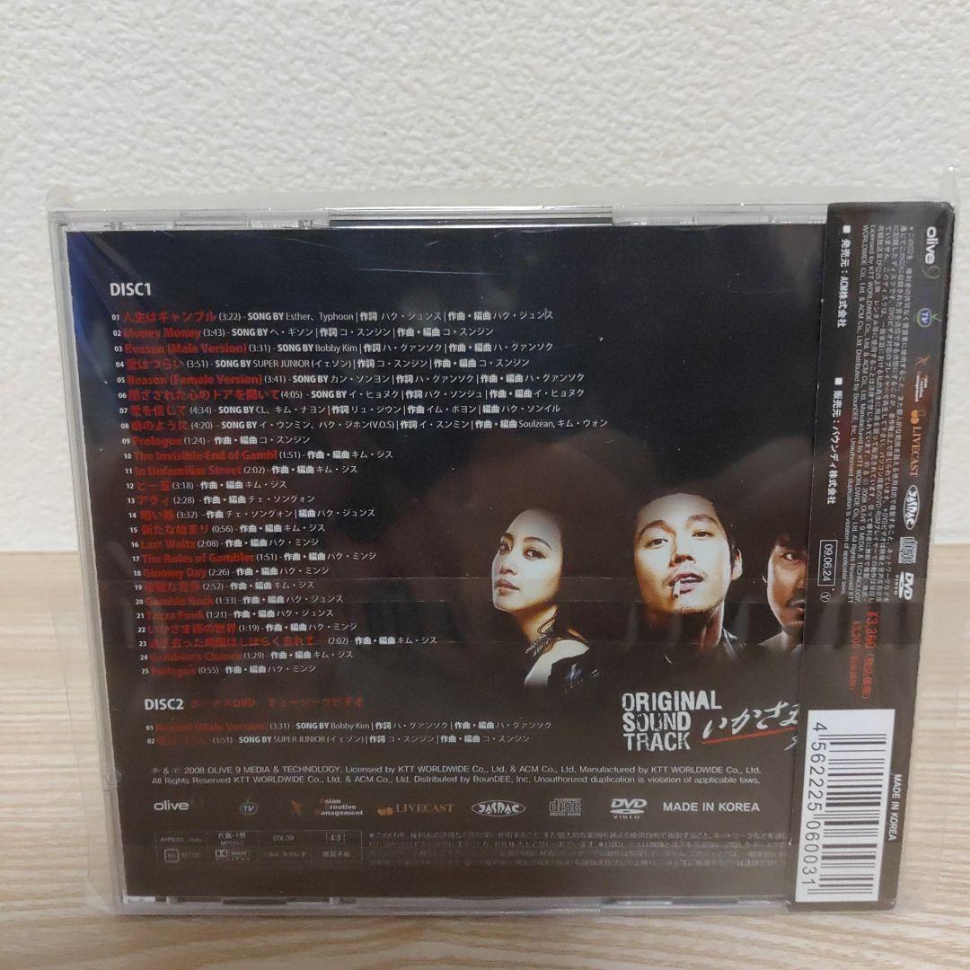 チャン・ヒョク主演「いかさま師～タチャ」オリジナルサウンドトラック 帯付.日本盤