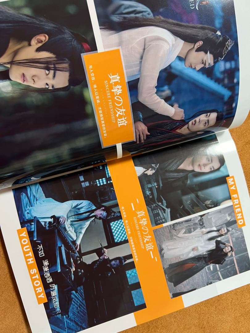 陳情令　【FRIEND】写真集　博君一肖　肖戦　王一博写真集