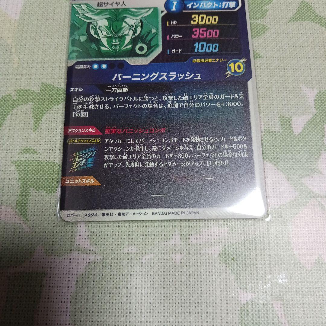 SDV3-029 トランクス青年期 ドラゴンボールスーパーダイバーズ